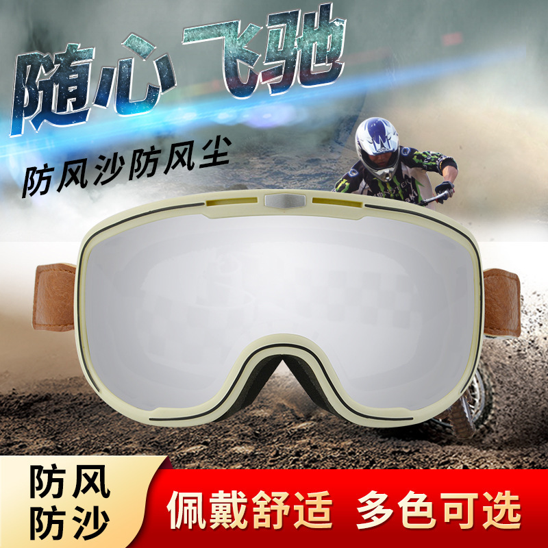 Customized motorcycle wind mirrors for men and women travelling outdoors with cross-country motion glasses for protection against wind and sand