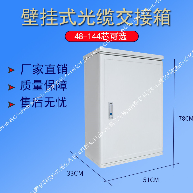 壁挂式SMC48芯72芯96芯144芯光缆交接箱抱挂杆式室外塑料 光交箱