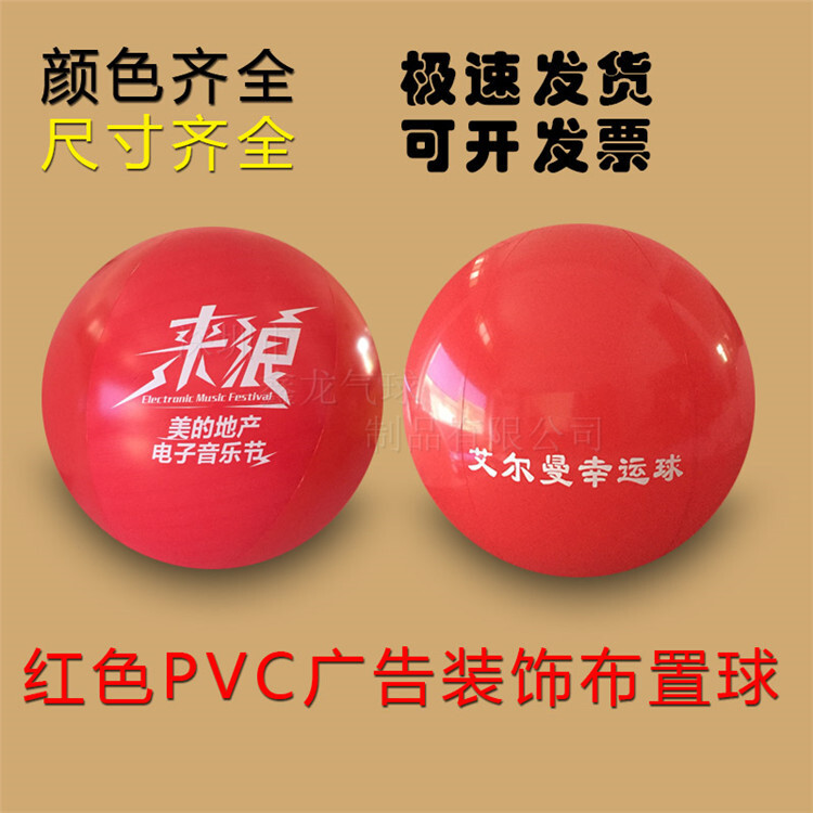 大红色圆形光面PVC气球装饰布置充气大球气氛互动广告宣传气球