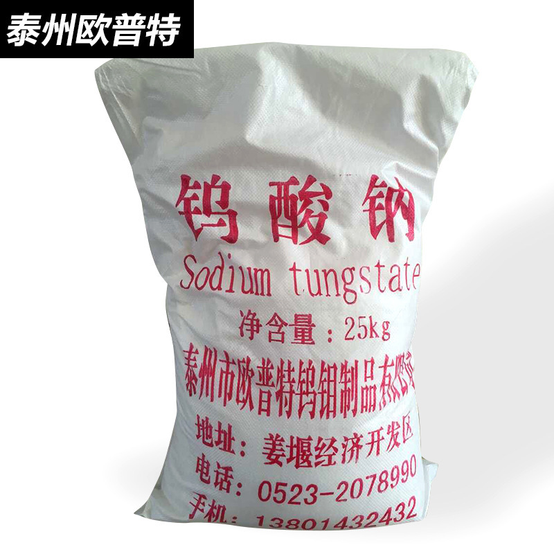 [20 g sample of sodium tungsten] Catalyst, vector, water treatment agent, fireproof water material manufacture