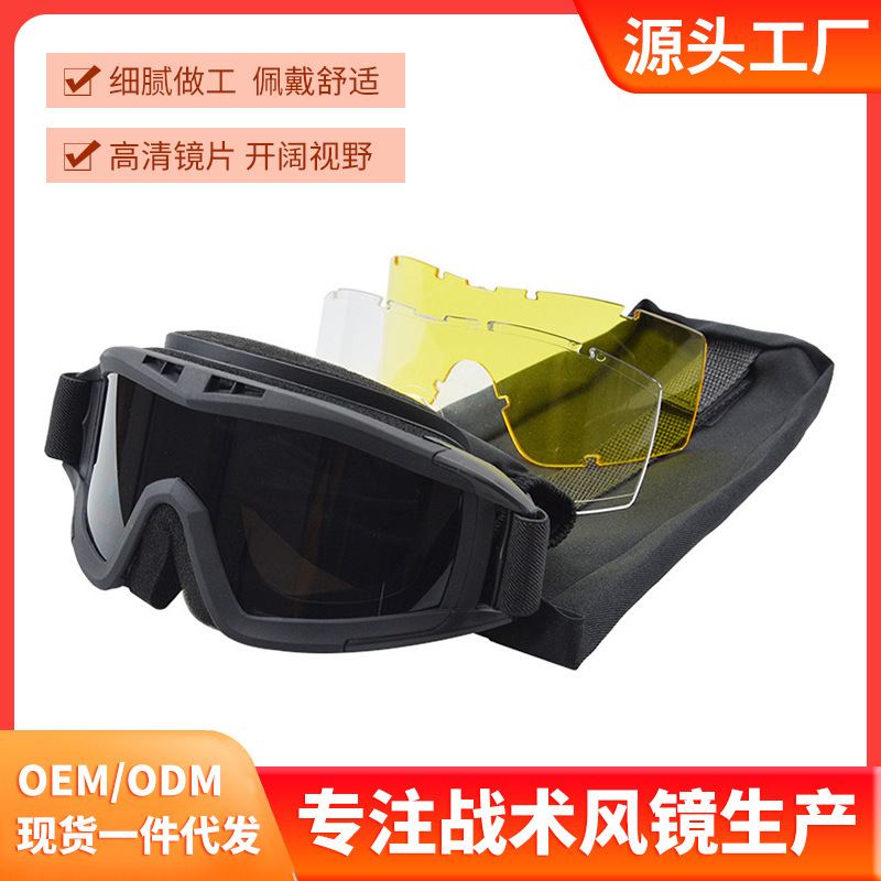 Newly upgraded tactical wind mirrors for high-impact, high-speed, wind-proof, shock-resistant eyeglasses.