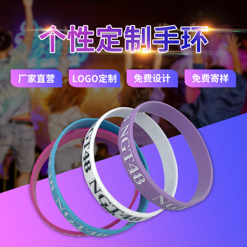 硅膠手環製作印刷凹凸刻字橡膠手圈明星手環矽膠遊戲運動手腕帶