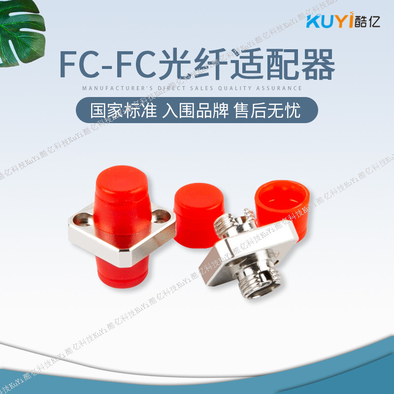 FC光纤适配器电信级单模多模圆头法兰盘转接头连接器FC-FC耦合器