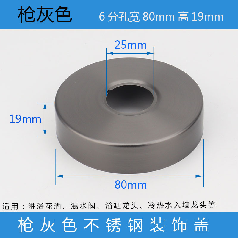 枪灰色花洒装饰盖混水阀淋浴不锈钢遮丑盖4分6分圆形盖子加大加厚