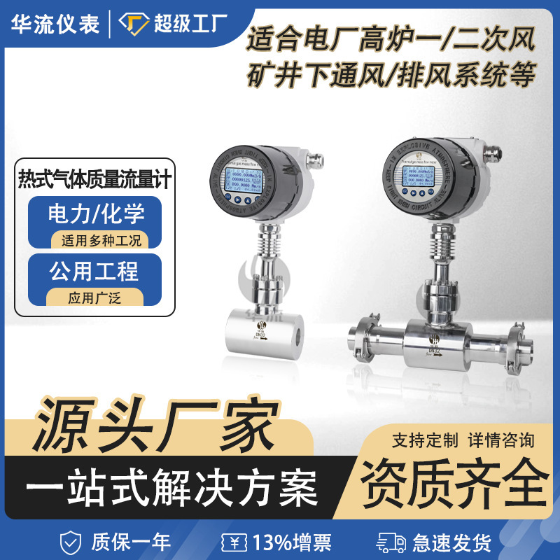 Thermal gas mass flow meter smart pairs of compressed air oxygen gas flow meters