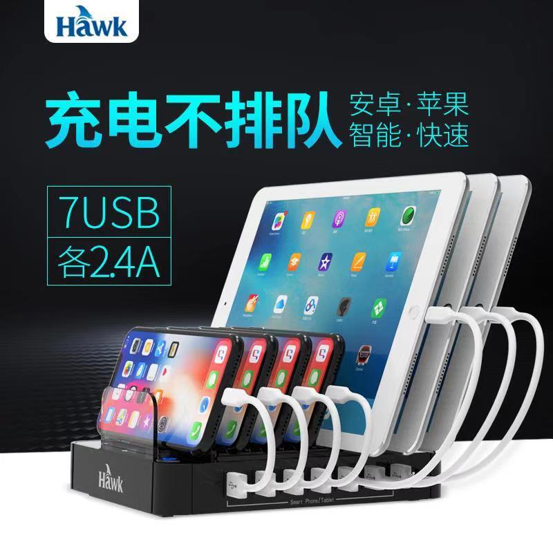 浩客S780多口充電器USB7口充電座2.4A快充適配器適用手機平板快充