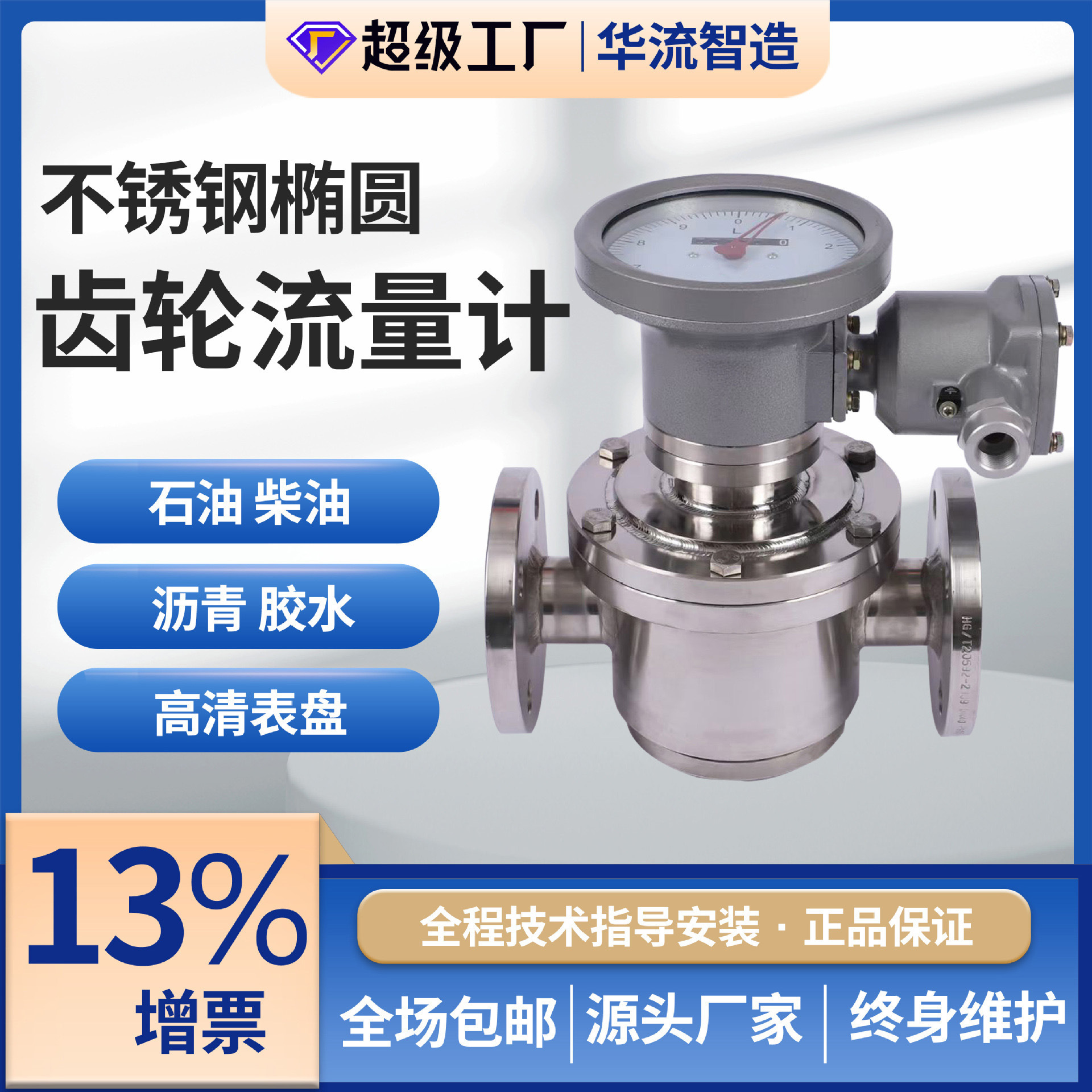 High-accuracy elliptical gear rotation meter for high-heavy diesel pointers in steel