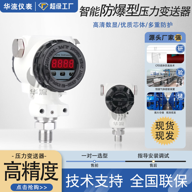 It's a 2088 smart diffusion silicon pressure transmitter blasting Hesman water pressure sensor.