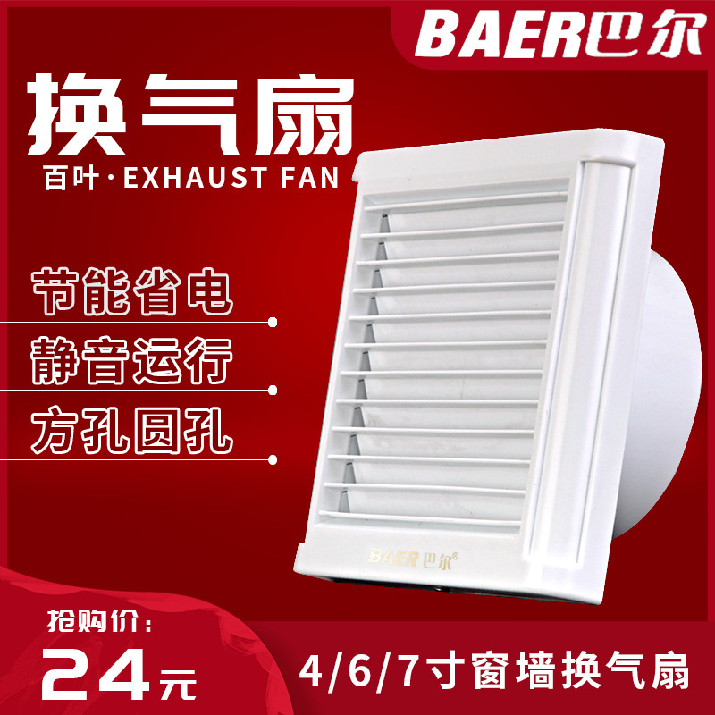 Bar's toilet fan, four-six-seven-seven-window window, bathroom bathroom wall-to-wall respirator.