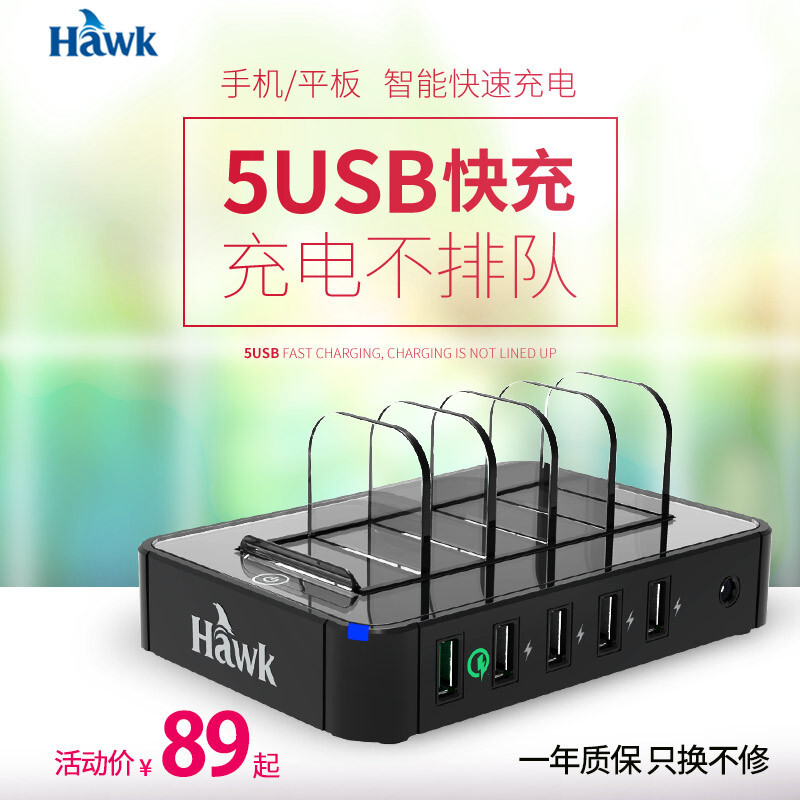 浩客S560多口充電器5口USB充電器快充桌面手機平板充電器帶支架