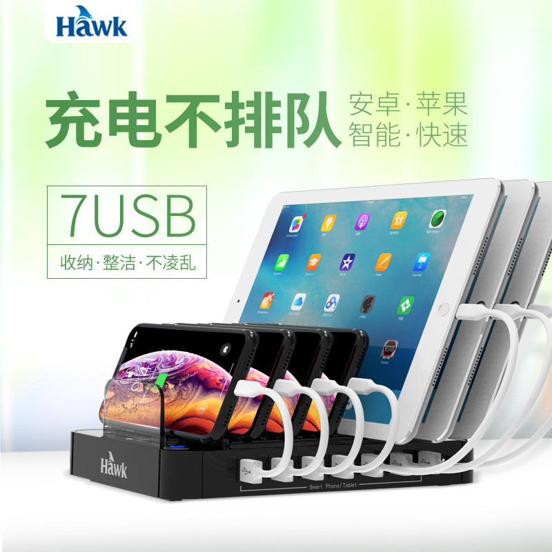 浩客S780多口充電器USB7口充電座2.4A快充適配器適用手機平板快充