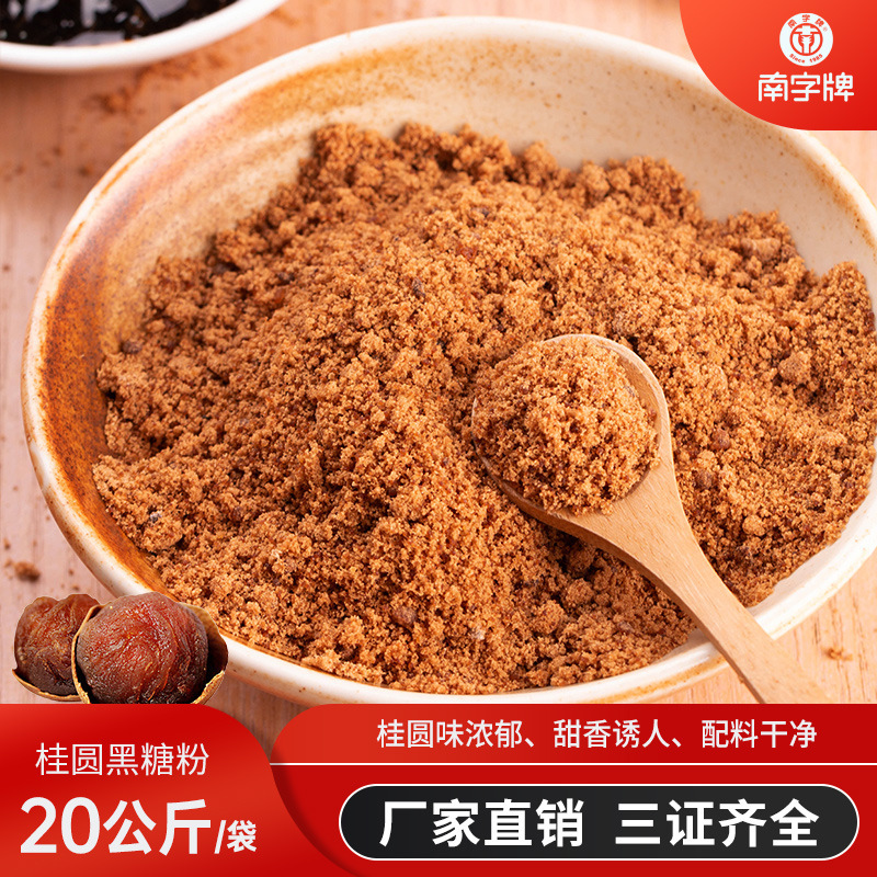 南字牌20kg桂圓風味黑糖粉風味珍珠奶茶店原料烘焙大包裝批發糖粉