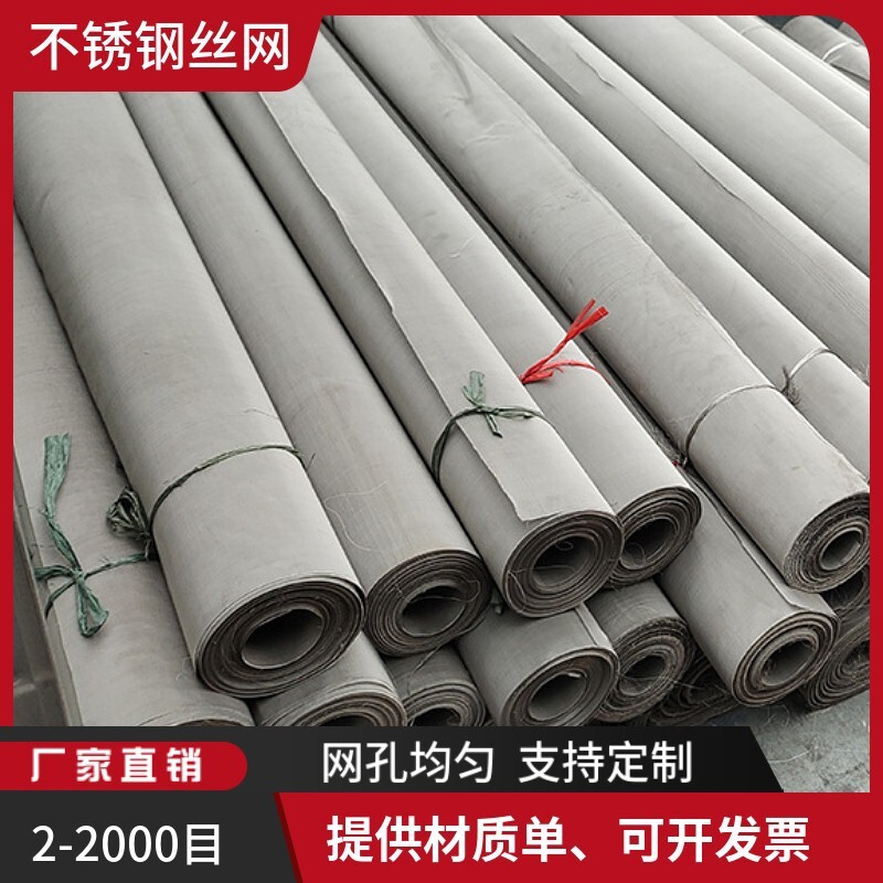 304 stainless steel filtration net 55, radial diameter 0.25 mm net hole 0.310 mm filtering device metal sift net