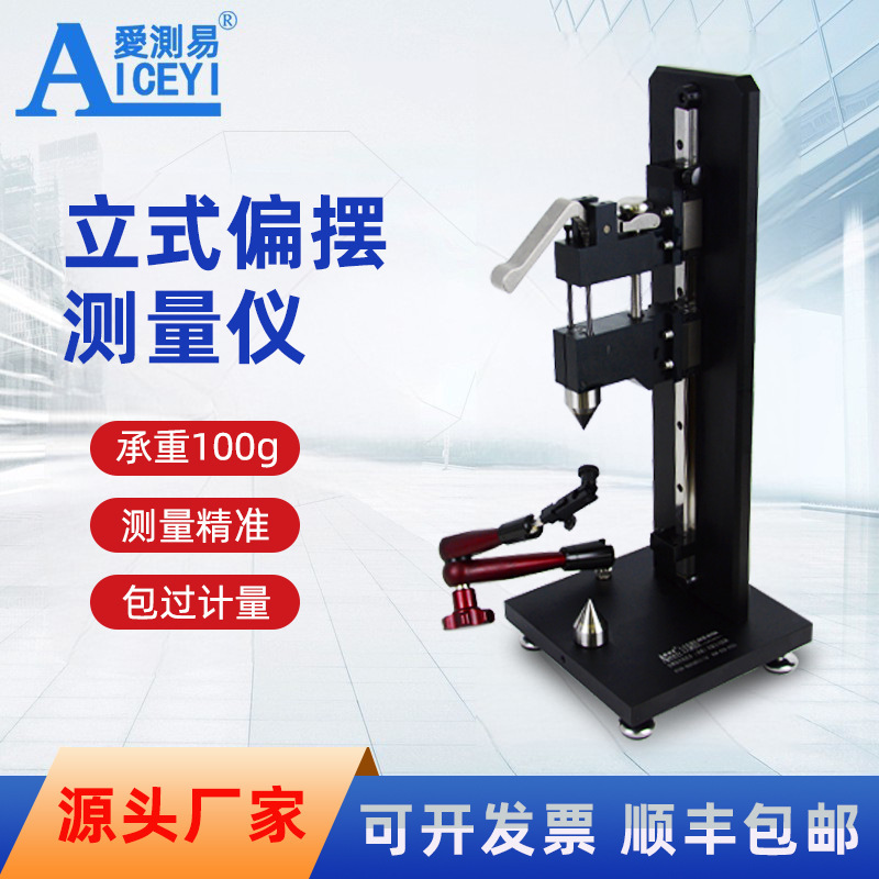 A LSD high-precision concentrator round round beat concentric measurer