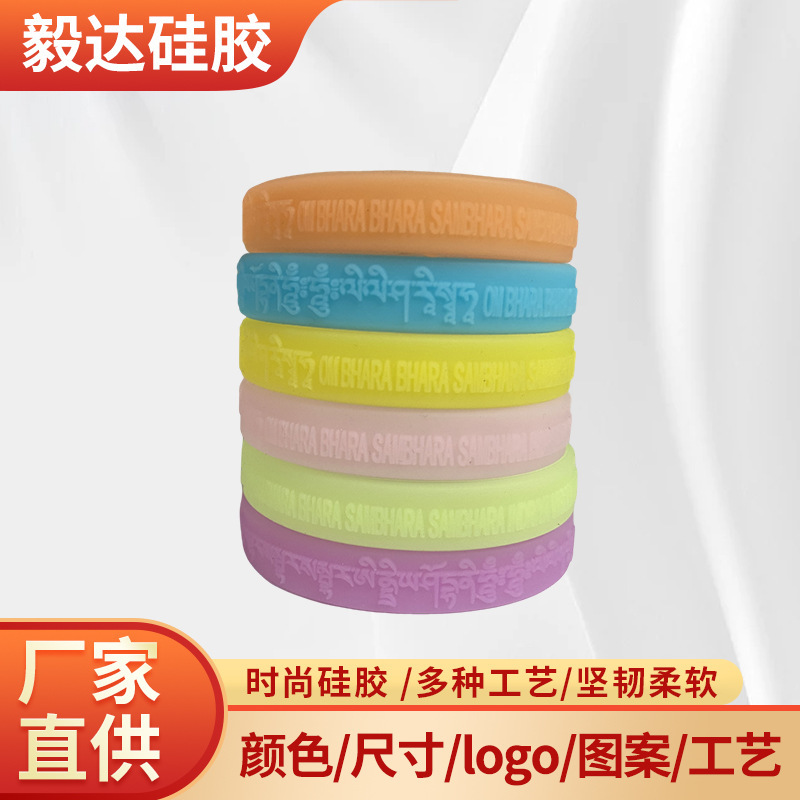現貨佛系法師大隨求咒夜光硅膠手環手腕帶夜光手環凸刻印刷供應