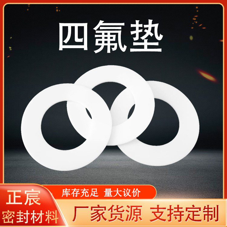 Processing custom Tefluorinated Gasket Mechanical Electric PTFE Sealed Polyethylene Tefluoride Tefluoride Tefluoride Tefluoride Tefluorine Tefluoride Tefluoride Tefluoride