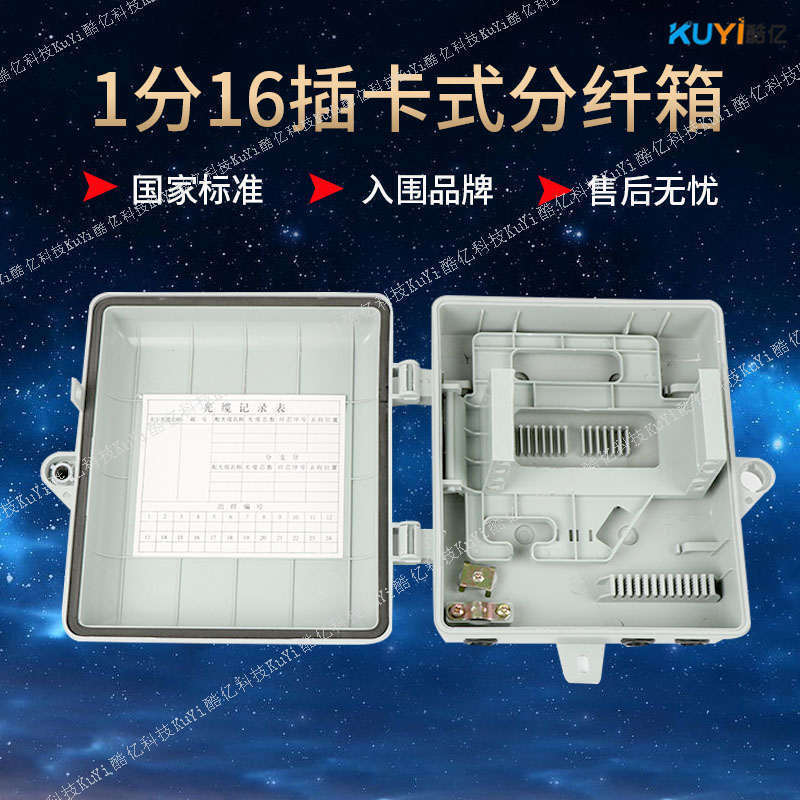 16芯光纤分纤箱 小款室外光纤盒分光箱1分16光分路器箱