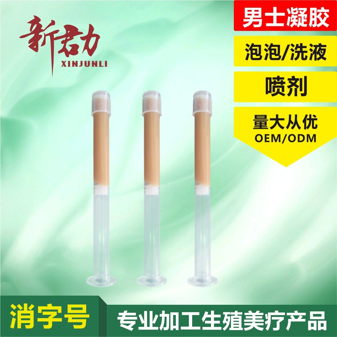 Gynaecology/male gel, cleaning, antibacterials, nursing, decoding, power factory handpicking oem