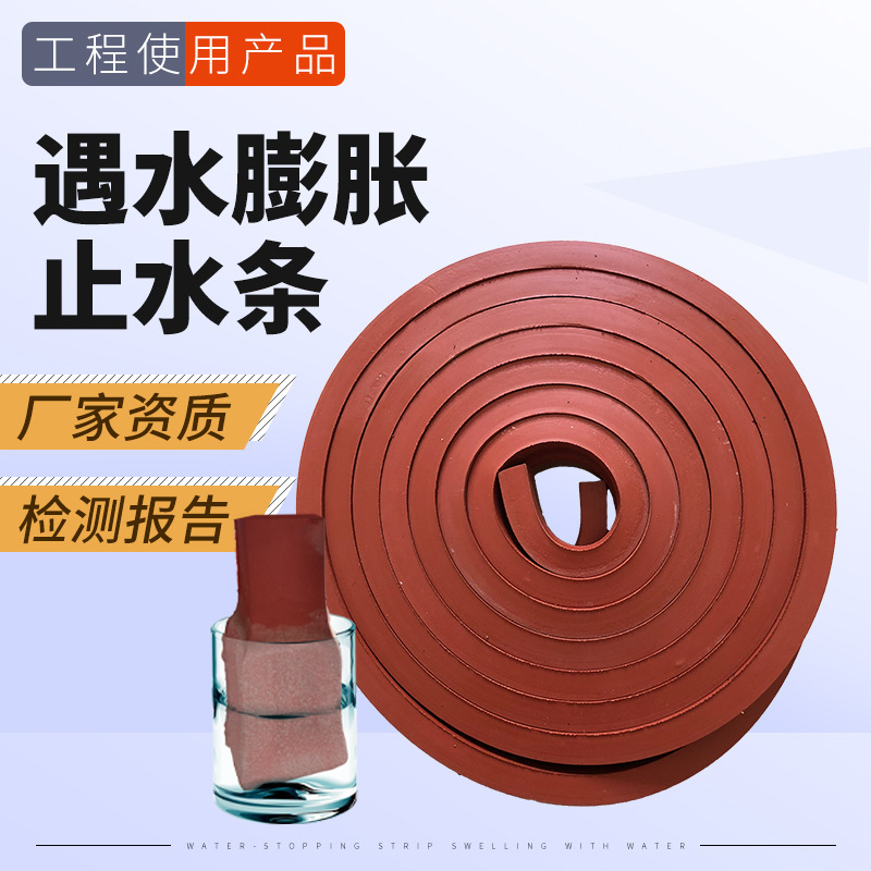 制品型遇水膨胀止水条水利建筑工程用橡胶止水条20*30 30*40卓佳