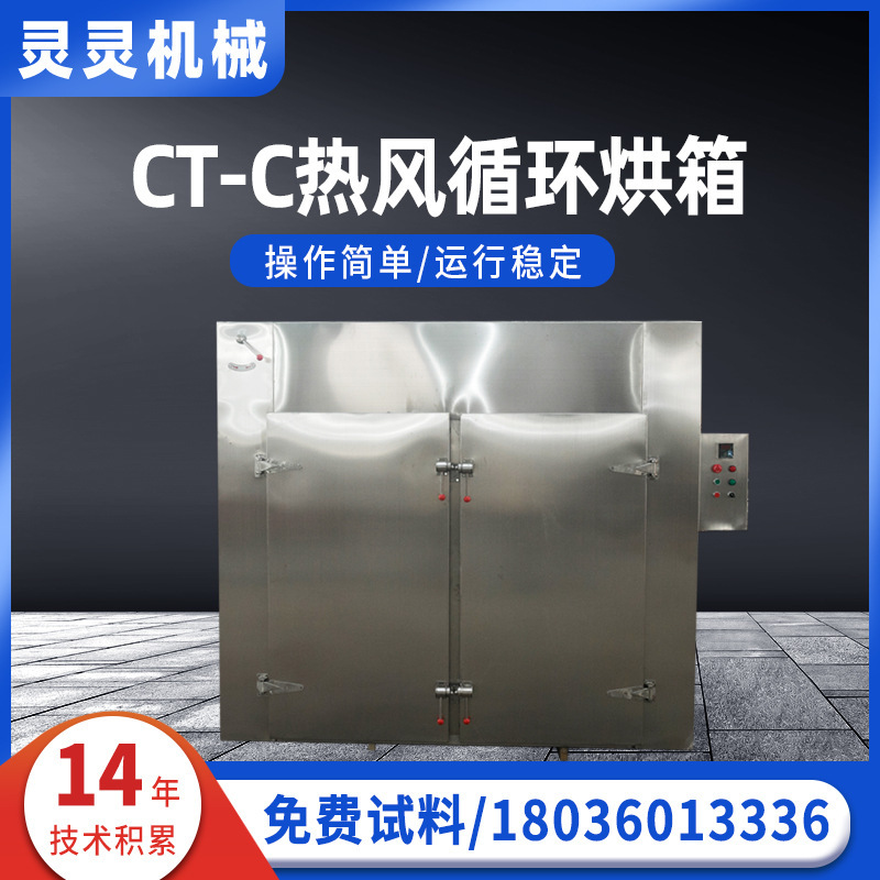 Plant supplies hot wind cycle ovens, food dryers, electric heating, two hot wind cycle industrial ovens.