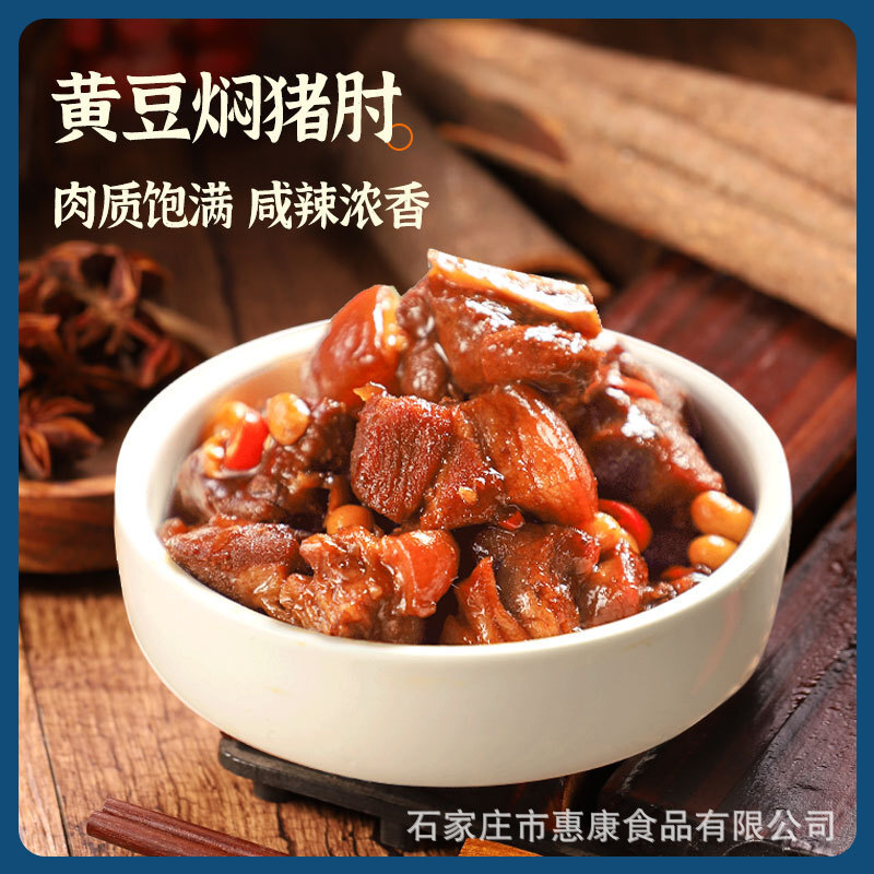 อาหารจานด่วน, อาหารกึ่งทําเสร็จสําหรับหมูถั่วเหลือง'ข้อศอก 200g/basket
