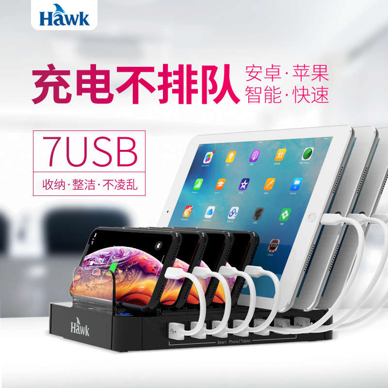 浩客S780多口充電器USB7口充電座2.4A快充適配器適用手機平板快充