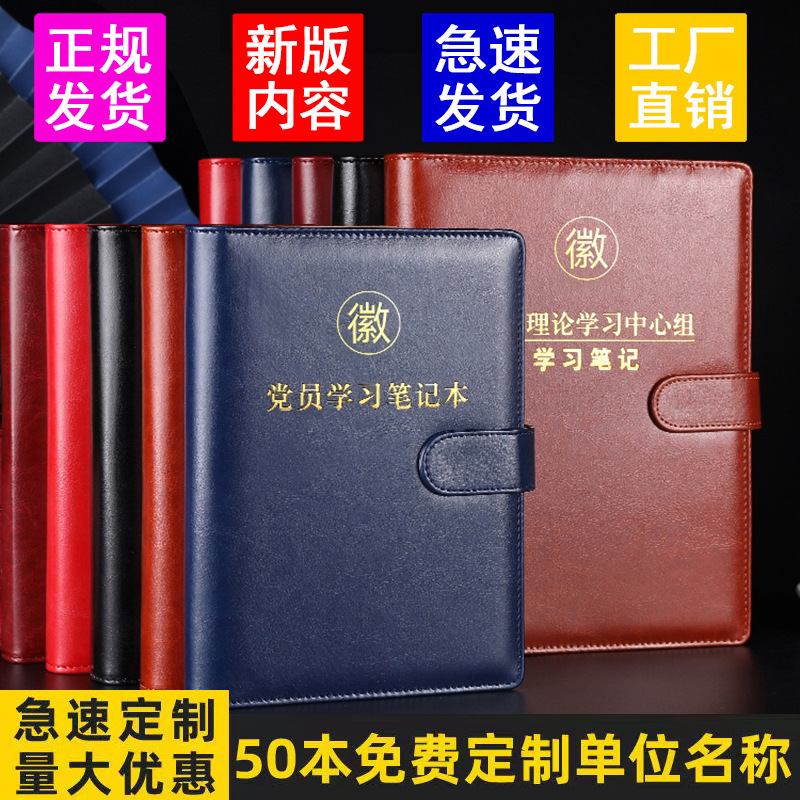 New Party members study notebooks three sessions of the political education manual for party cadres 16K