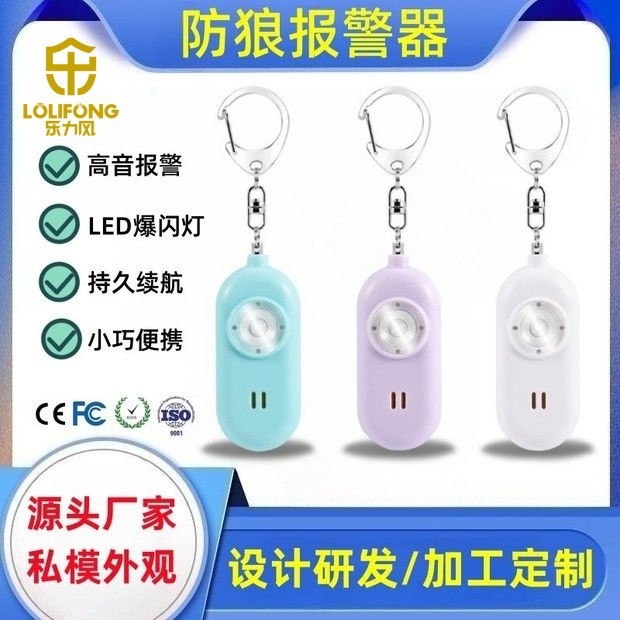 Foreign trade thermal patented wolf protection device mini personal alarm with flashlights to charge the female self-defense device