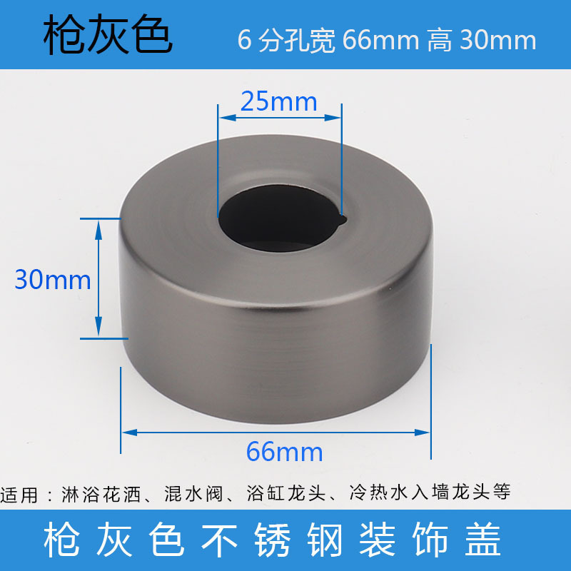 枪灰色花洒装饰盖混水阀淋浴不锈钢遮丑盖4分6分圆形盖子加大加厚