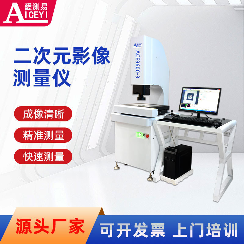 Full automatic binary image metering machine automatic 2.5 metremeter optical binary image surveyor