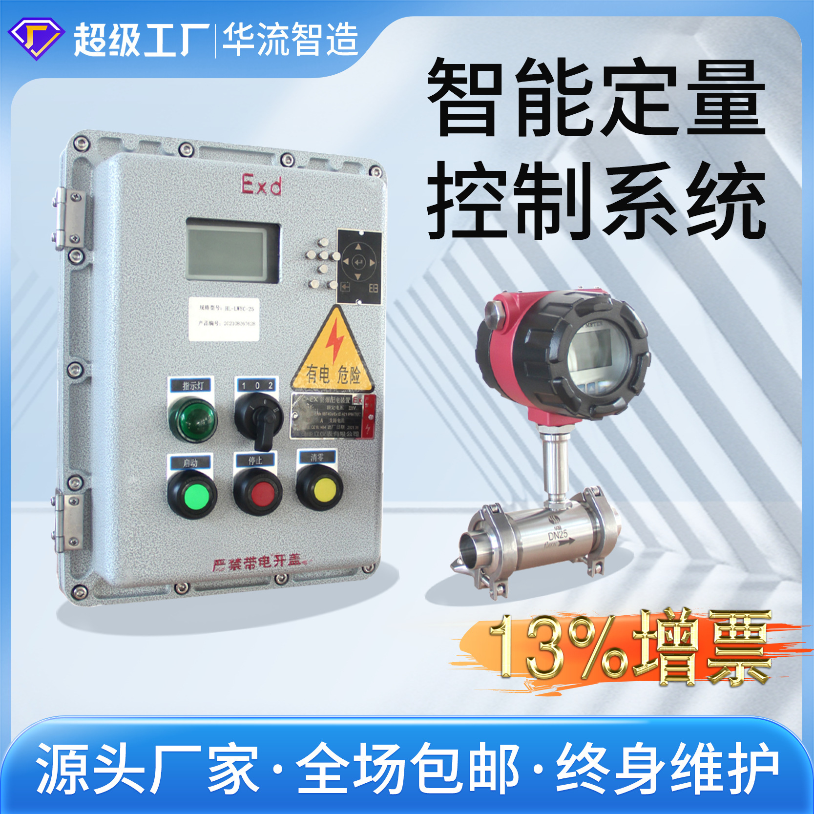 Quantities Control Flow System, 오일 및 물 액체용 관개 제어 박스 자동화