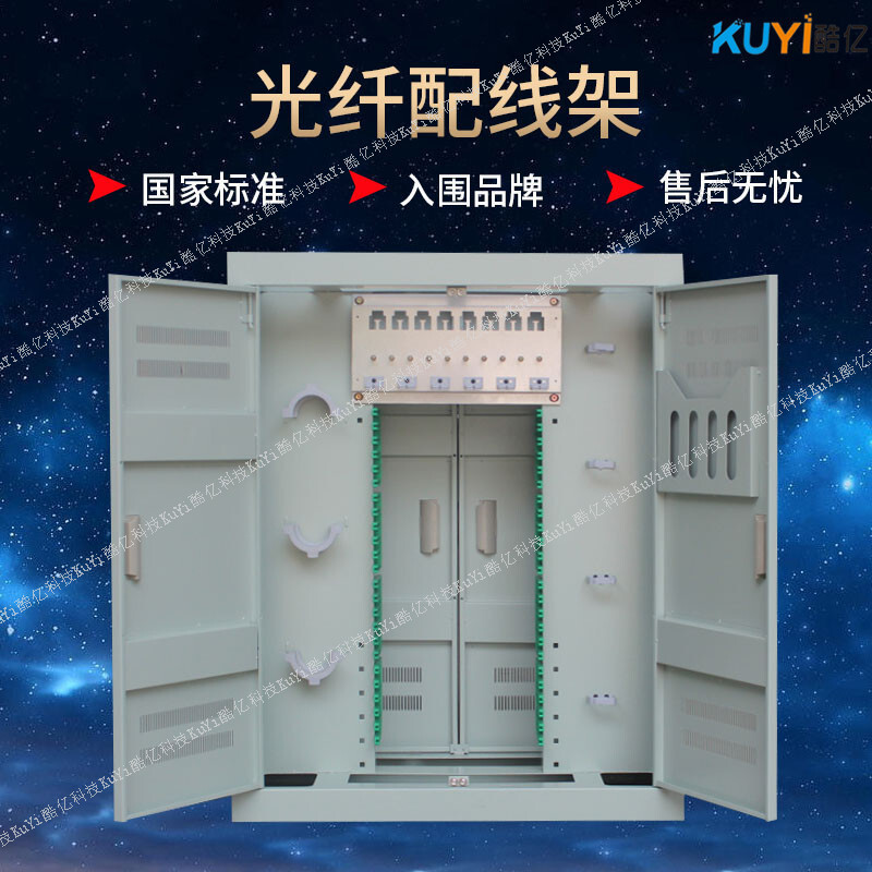 288 core three-grid fibre-optic liner 432 core ODF-ray cabinet interior cable trunk