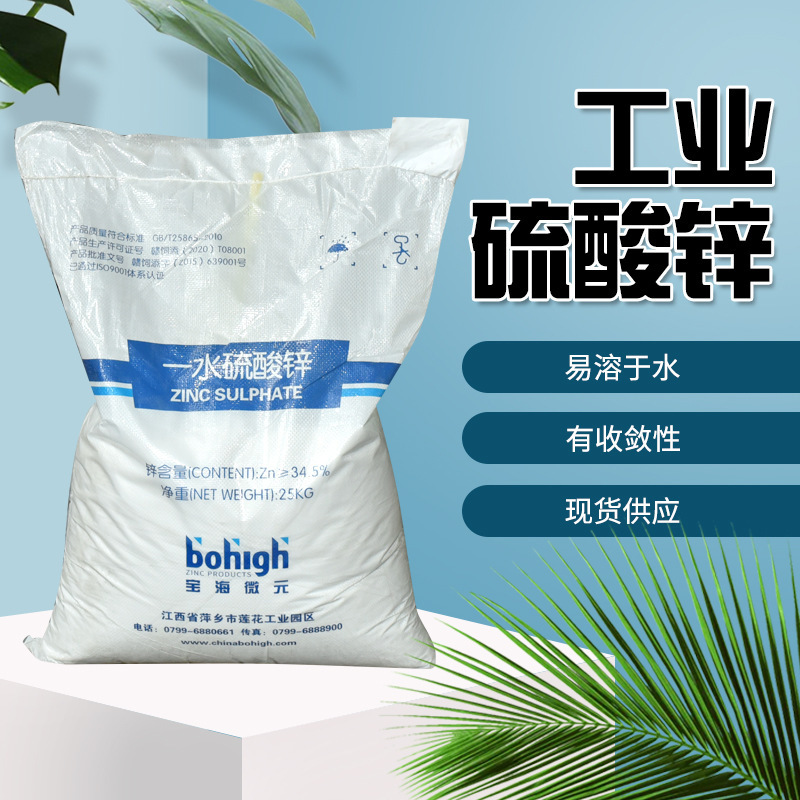 Zinc Sulphurate per water feed additive industrial sewage treatment with full water soluble feed grade