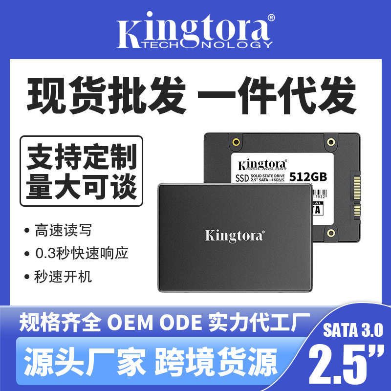 KINGTORA 256G512G desktop 1TB2T laptop 2.5sata3.0 high-speed SSD solid hard drive