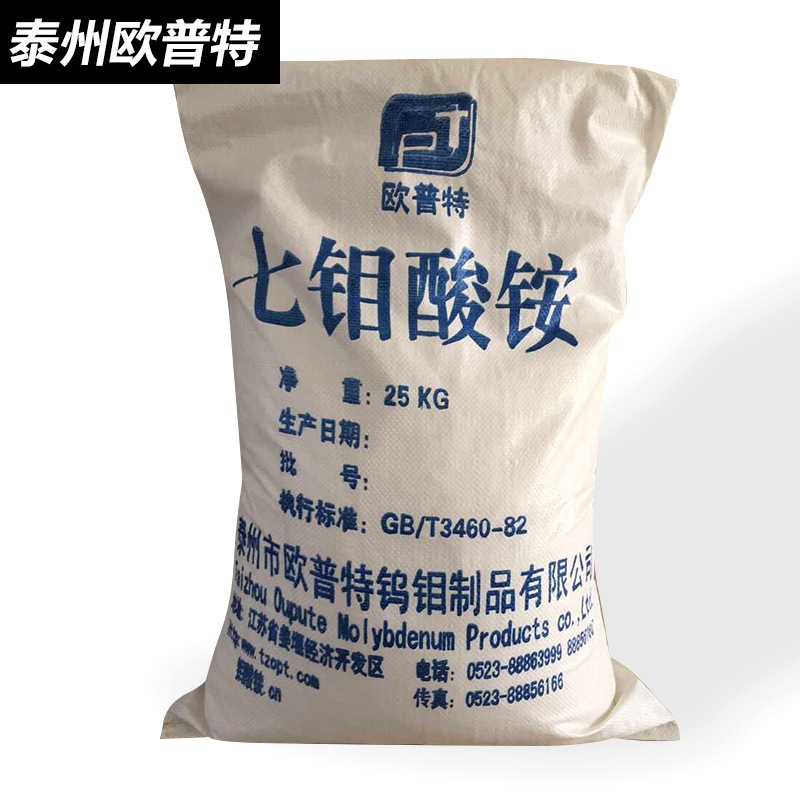 Ninety-nine percent high levels of agro-grade ammonium heptamethane.