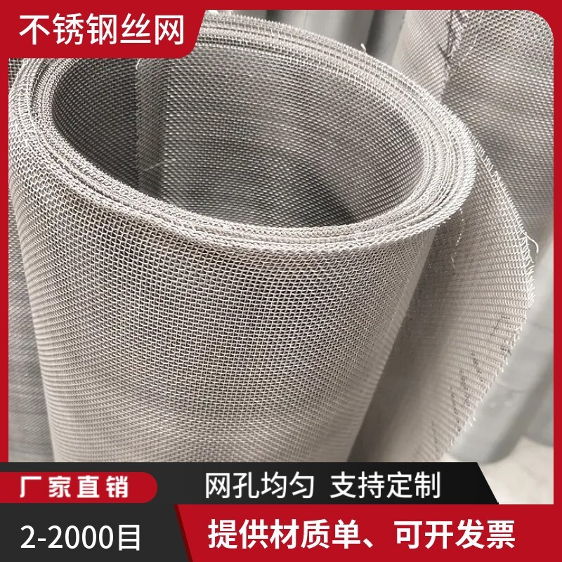 304 stainless steel filtration net 55, radial diameter 0.25 mm net hole 0.310 mm filtering device metal sift net