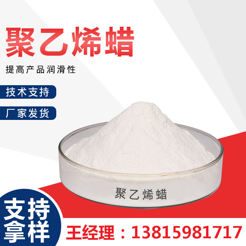 Polyethylene wax, lubricant, dispersants 138159817