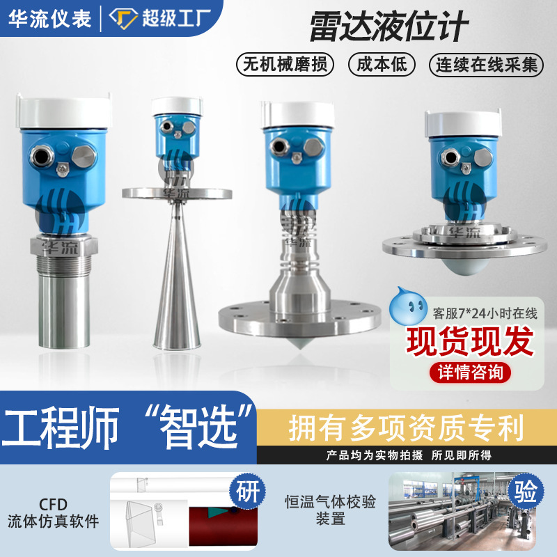 廠家直供雷達物位計煤粉水泥石灰料位高粉塵河道化工水庫液位計