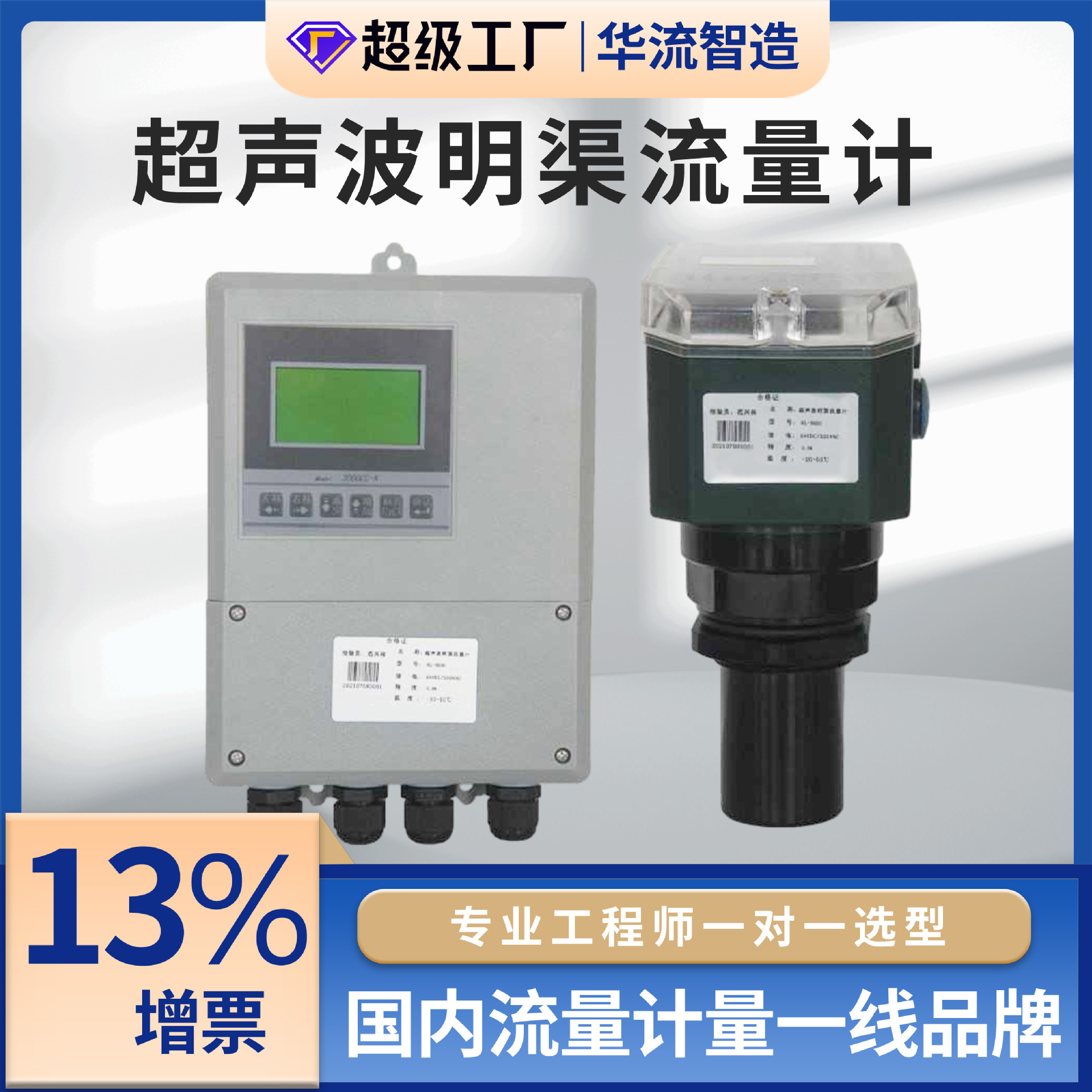 An ultrasound channel flow meter, a field irrigation flow meter, a Bashall trough flow meter.