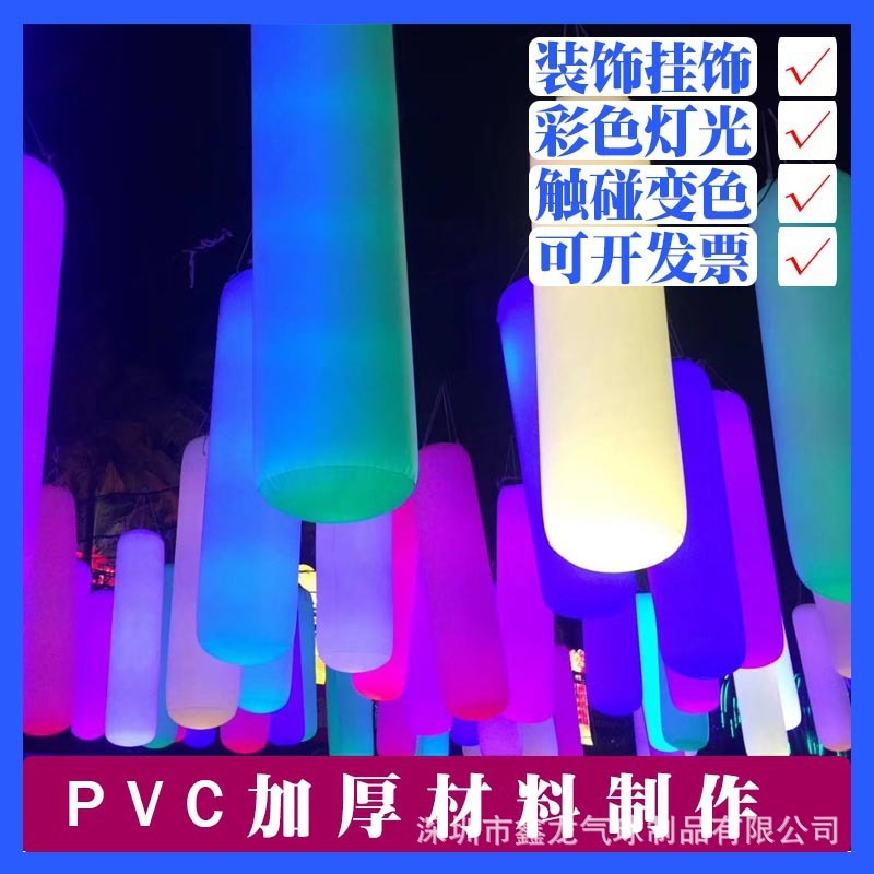 充气触碰灯光柱字广告圆柱商业路引装饰可吊挂充气沙袋柱气氛布置