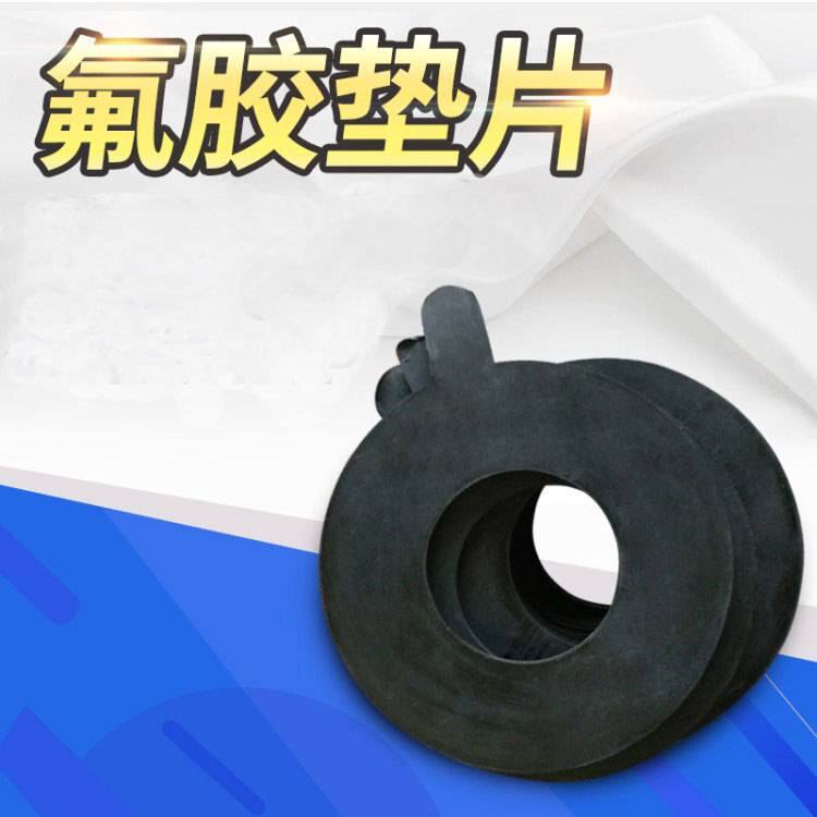 Temperature-resistant fluorine gaskets, rubber French gaskets, French fluorine rubber seals.