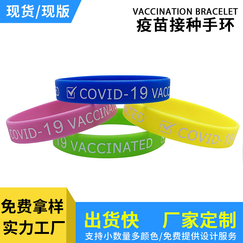 疫苗接種硅膠手環COVID-19防疫橡膠手圈醫院醫務識別手環硅膠腕帶