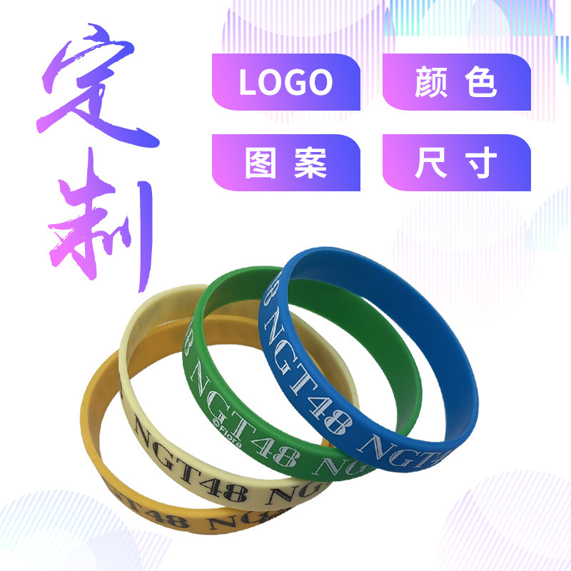 硅膠手環製作印刷凹凸刻字橡膠手圈明星手環矽膠遊戲運動手腕帶