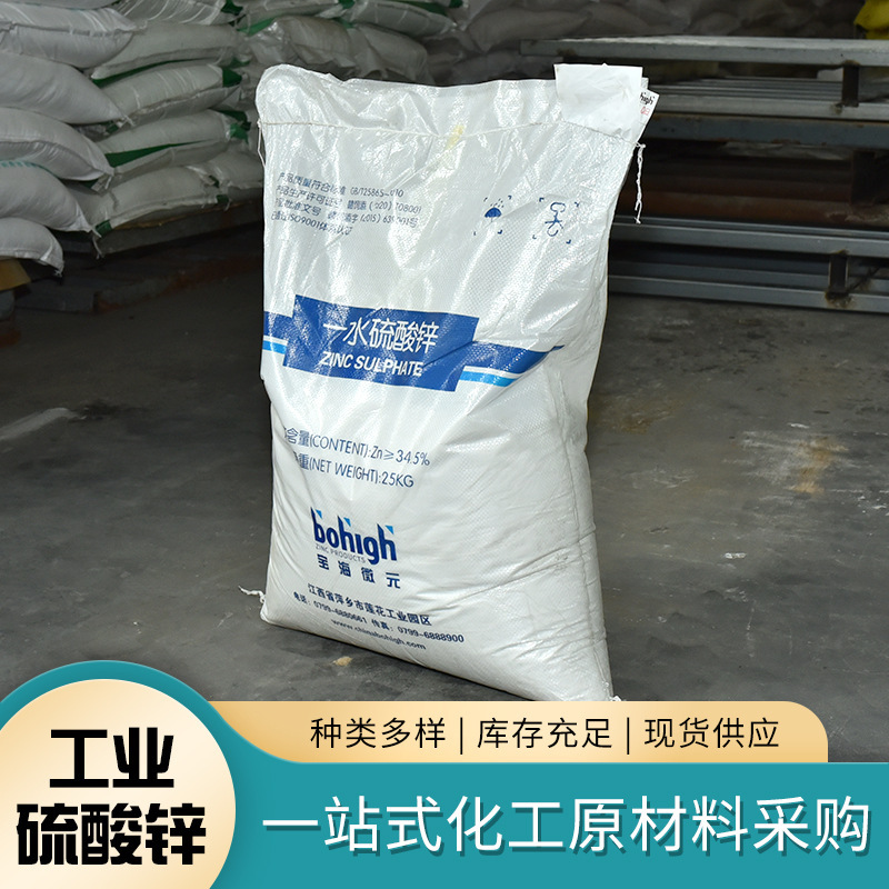 Zinc Sulphurate per water feed additive industrial sewage treatment with full water soluble feed grade