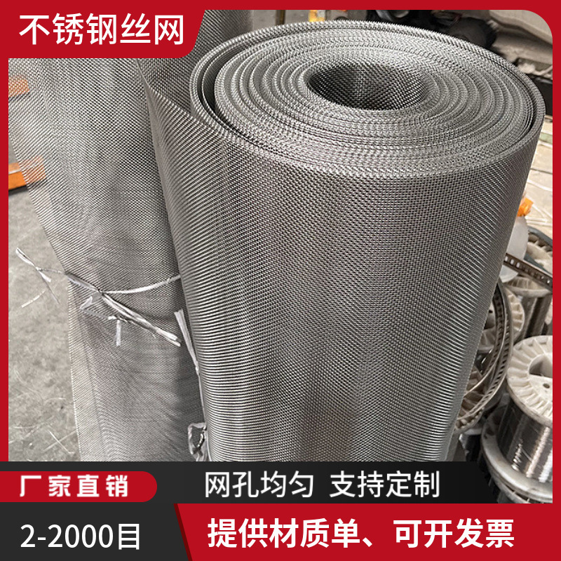 GFW7.10/1.80 stainless steel net 2.85, stainless steel net filtration network 304 stainless steel sift