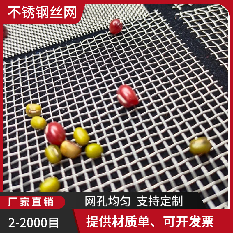 GFW7.10/1.80 stainless steel net 2.85, stainless steel net filtration network 304 stainless steel sift