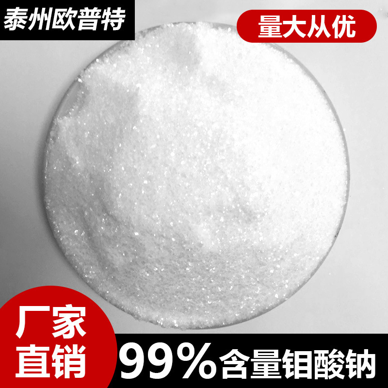 99% industrial grade, sodium dihydrated molybrate, surface treatment of metals, water treatment, catalyst absorbent manufacture.