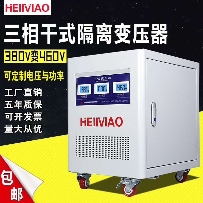 廠家直銷三相隔離變壓器SG-10KVA380V變460V三相變壓器10KW全銅線