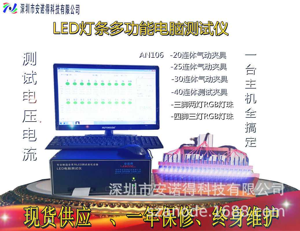 Supply of multi-purpose LED computer tester for 30-column 4-foot-3 light, full colour lightball AN106