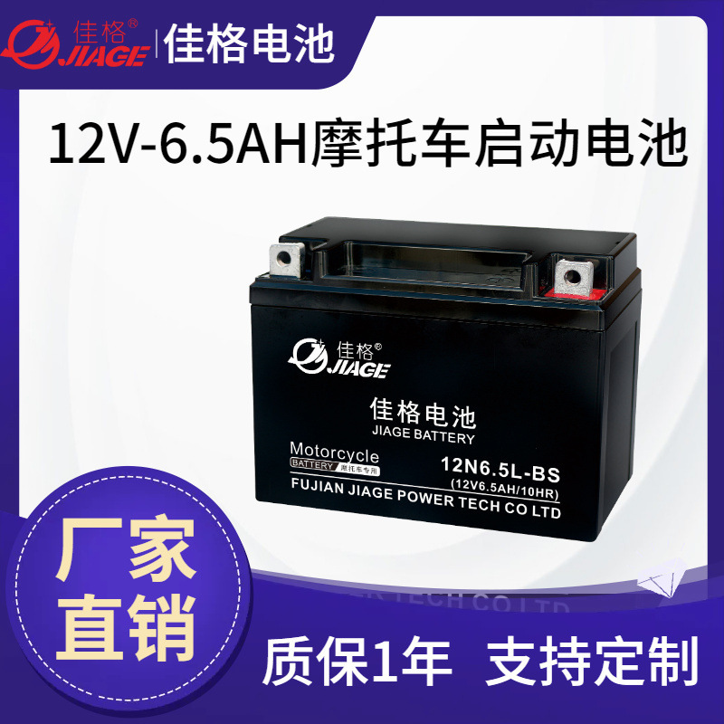 Motorcycle batteries 12V6.5 AH for all types of maintenance-free lead acid batteries